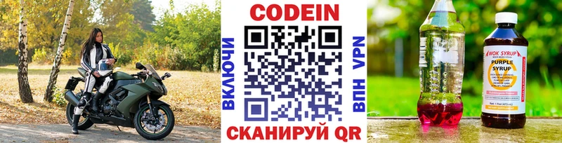 Codein напиток Lean (лин)  Усть-Джегута 
